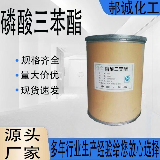 厂家直供磷酸三苯酯增塑剂环保pc阻燃剂工业级异丙基化磷酸三苯酯