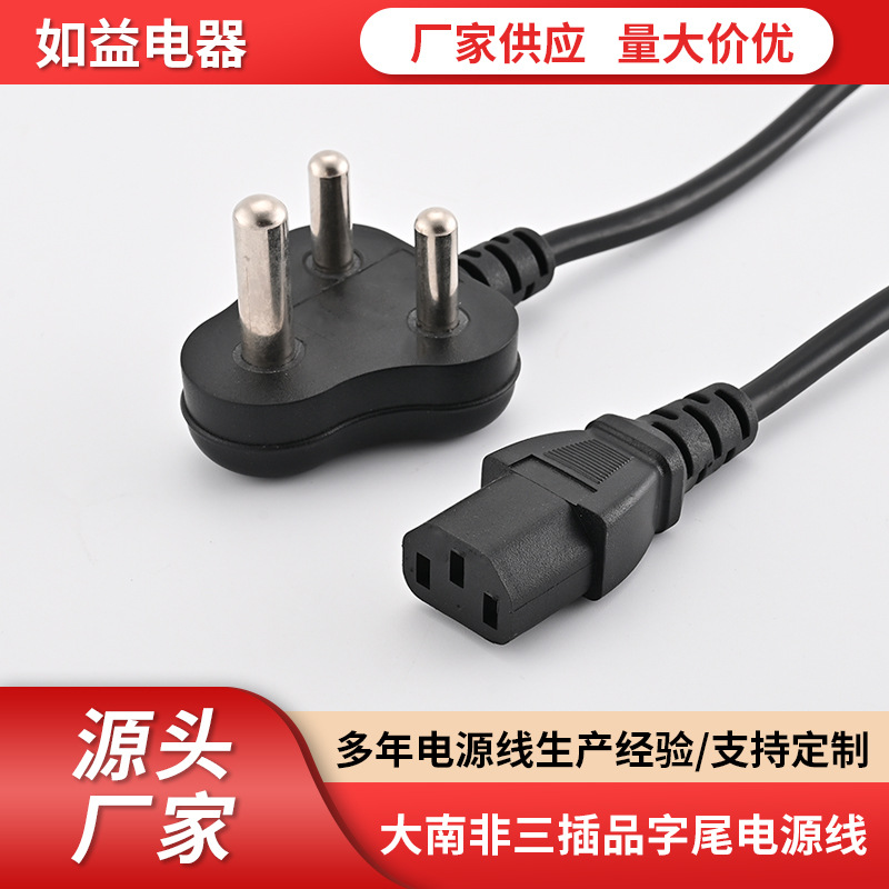 南非三插梅花尾电源线电器防水品字尾插头线耐高温黑色八字尾电线