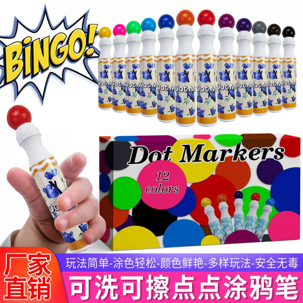 儿童水彩笔套装可水洗可擦笔点点涂鸦笔幼儿园可洗涂鸦游戏笔