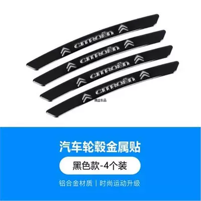 Wheel Hub Decoration Labeling — Car logo - standard-citroen-black