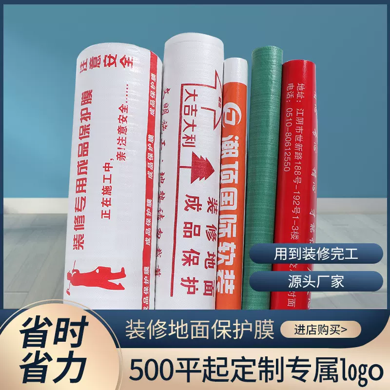装修地面保护膜编织布成品工地瓷砖膜无纺布PVC珍珠棉地膜定 制