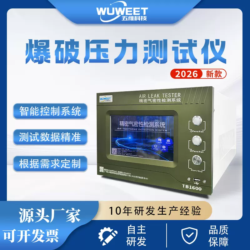 智能气体爆破检漏仪检测仪防爆安全测试设备测试仪气密性