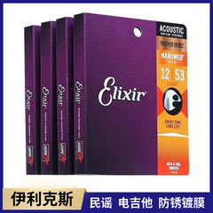 伊利克斯琴弦 EB老鹰琴弦 达达里奥琴弦 吉他弦 厂家批发吉他琴弦
