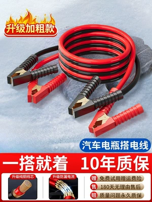 Car Jumper Cables with Thickened Pure Copper Connectors for Starting Engines