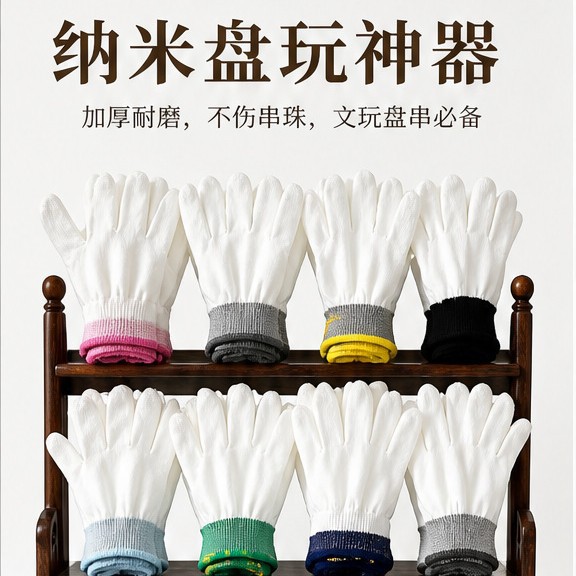 批发纳米文玩手套升级款菠萝纹抛光核桃盘串盘珠打底包浆厂家直销