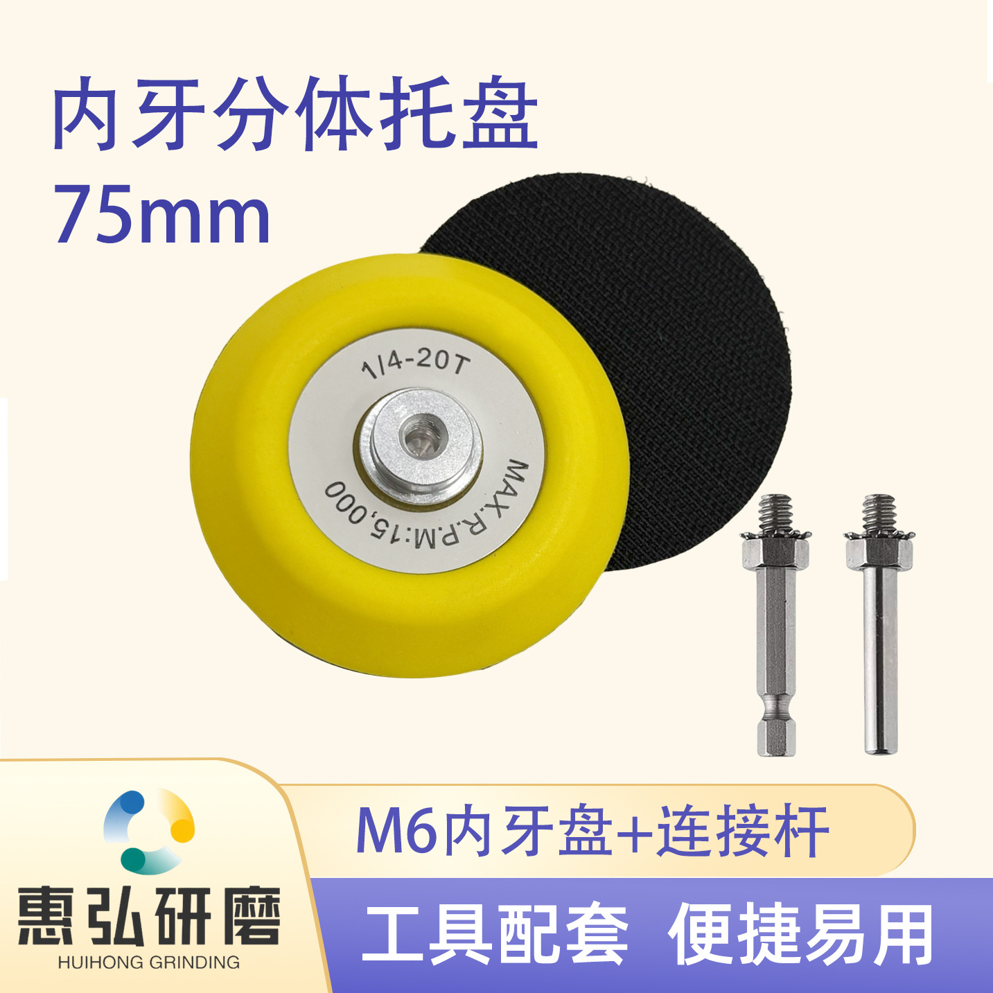 3寸抛光盘电动内牙分体杆M6打磨盘植绒砂纸自粘盘电动打磨抛光盘