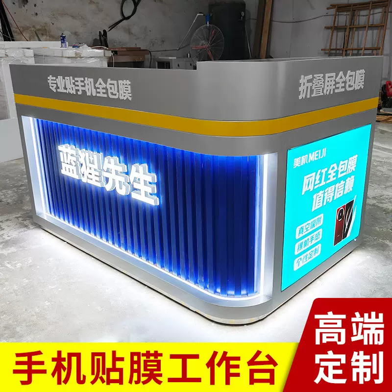 蓝猩先生手机贴膜展示柜工作台配件壳膜展示柜维修台钢化膜展示架