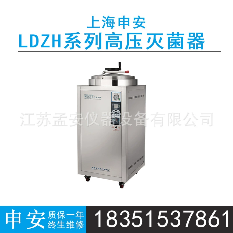 Шанхай Шэньань LDZH-100 150 200L ручное колесо быстрого открытия двери с автоматическим управлением паровой стерилизатор высокого давления