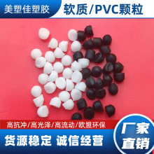 软质PVC本色颗粒 30度-120度 不含邻苯二甲酸盐 欧盟环保PVC胶料