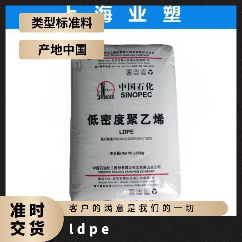 LDPE 1I20A/燕山石化 高流动 耐高温 高强度 聚乙烯原料