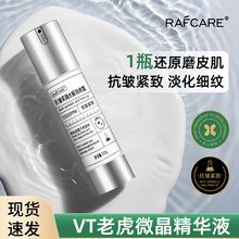 现货爆款VT微针精华液补水保湿滋养细腻改善毛孔液态针微晶精华霜