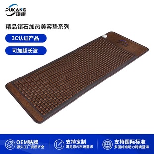 Pukang boutique germanium stone heating beauty pad series far infrared ochre ultra-long wave physiotherapy pad factory outlet