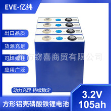 全新EVE亿纬3.2V105AH 方形铝壳大单体磷酸铁锂单体 外贸出口