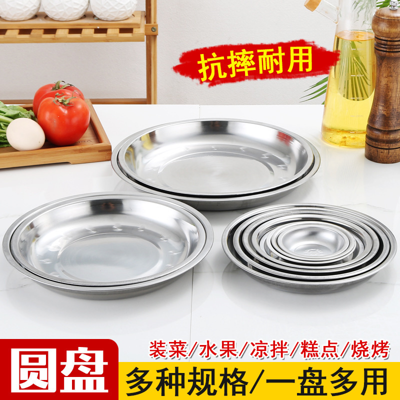 不锈钢圆盘菜盘烧烤摊托盘百货店地摊2元5元店货源食堂餐馆餐盘子