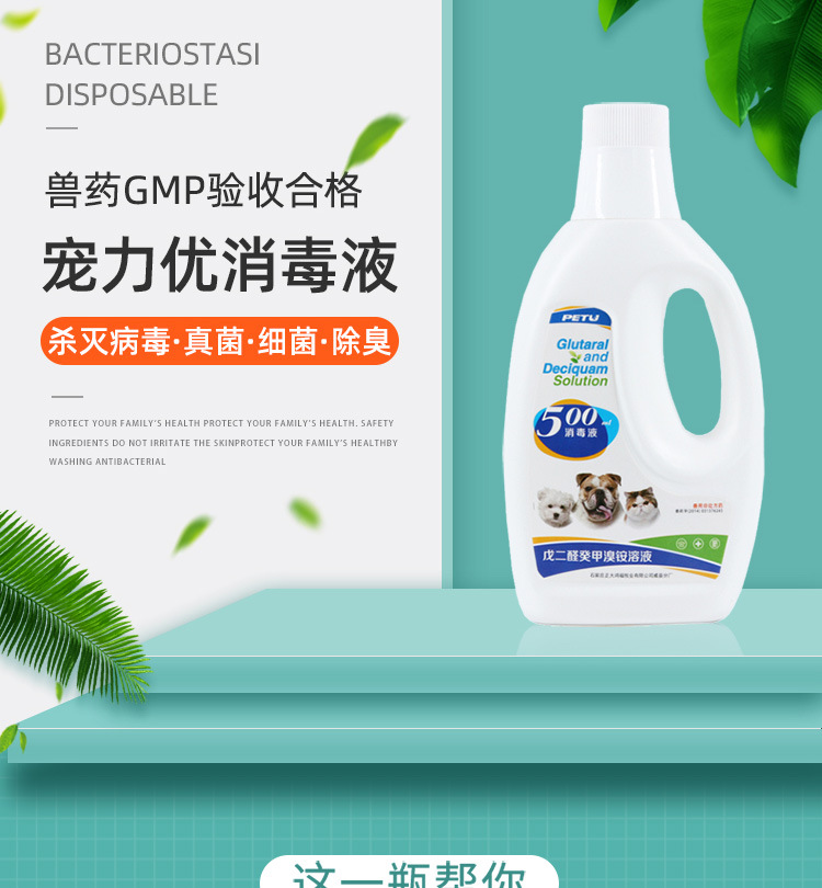 宠物消毒液_01.jpg