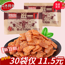 叻滋滋滋一口20g/袋 豆制品韩式素牛肉味肥牛素肉怀旧辣条零食品