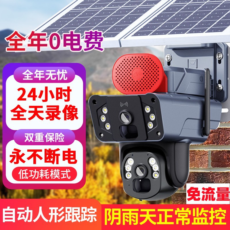 太阳能监控摄像头无需充值免流量野外果园用监控手机远程