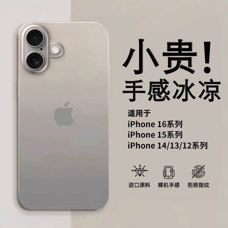 Frosted Skin Feel Suitable for Iphone17Promax Mobile Phone Case Ice-Feel Ultra-Thin Tpu Apple 15 Anti-Fall Protective Cover