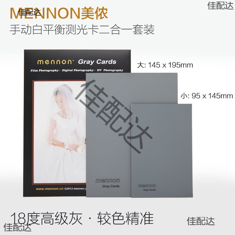 美侬 18度灰卡 手动白平衡卡 灰板 18%灰卡摄影灰板 白平衡板/卡