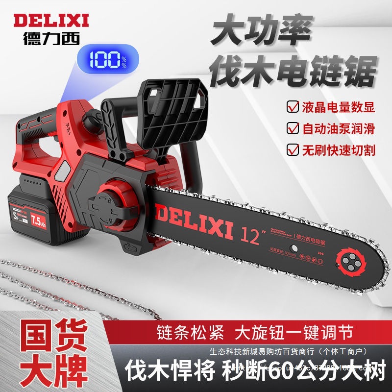 德力西无刷电链锯充电锂电锯链条砍树家用手持小型伐木锯柴手电锯