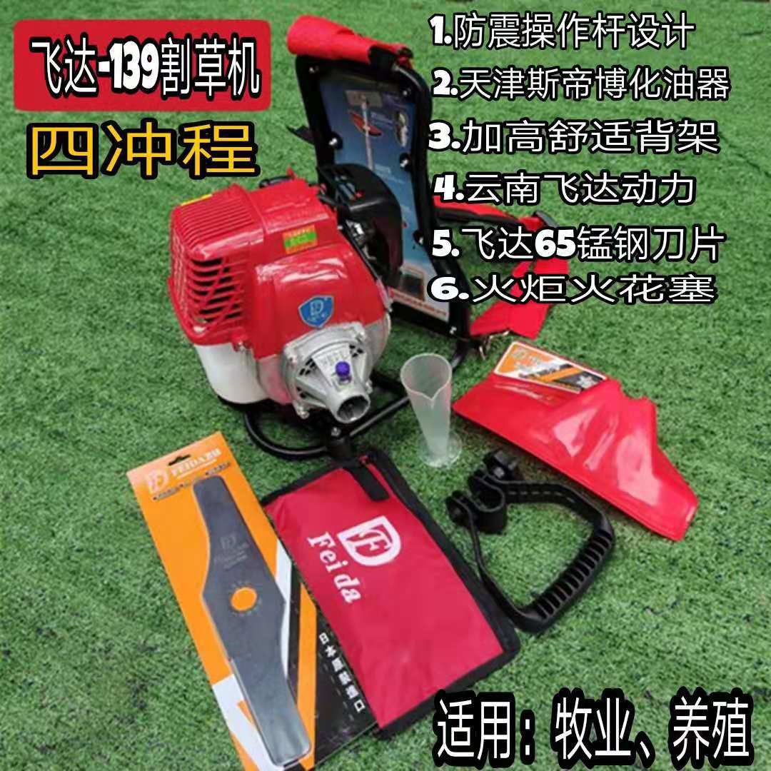 飞达园林 飞达139割草机 适用于 割草刀片 打草头 除草头 扶草器