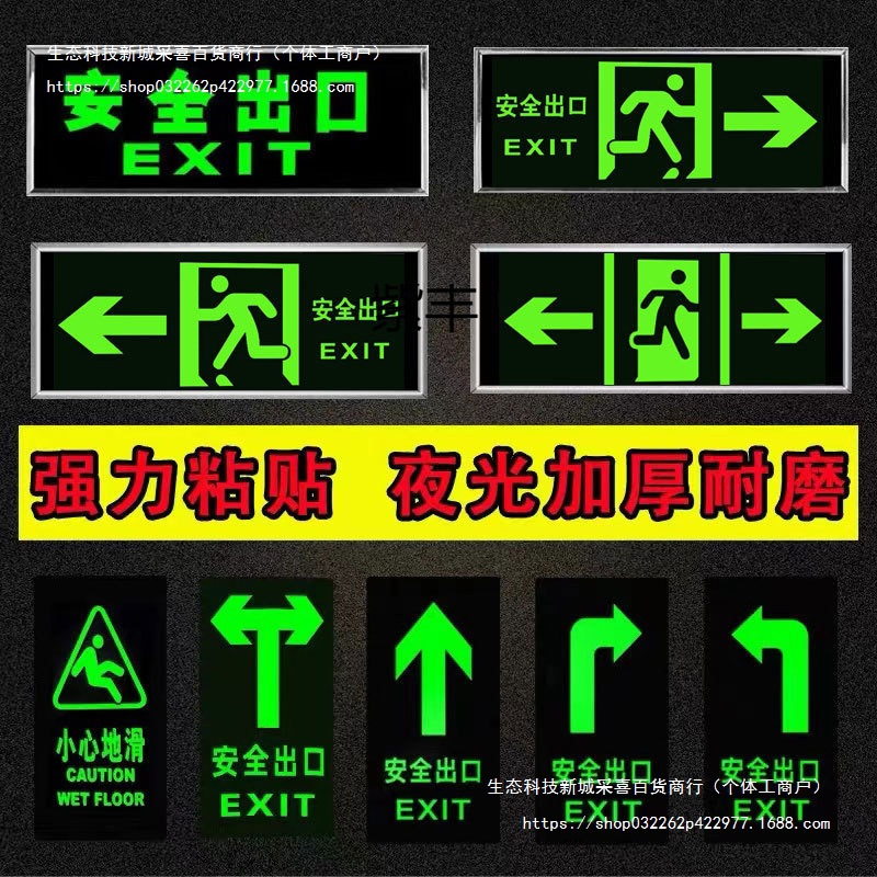 出口地贴夜光指示牌消防应急疏散通道标识贴 pvc自发光标识贴商用