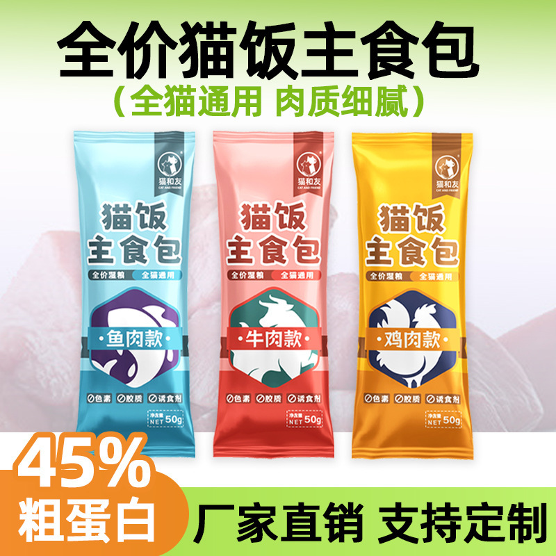 Cat Rice 50g Wet Food Manufacturer Wholesale Nutritious Meal Package Meat Puree Staple Food Cat Wet Food Snacks Cat Strips Chicken Beef Fish Flavor