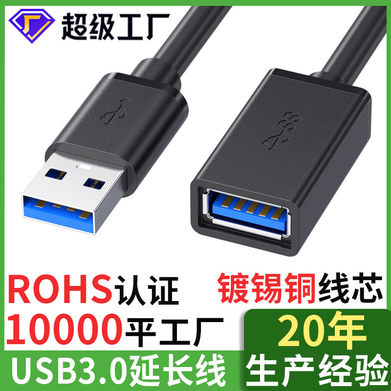 Usb3.0 extension cord male to female usb data cable computer U disk mouse keyboard extension connection usb extension cord Usb3.0 extension cord male to female usb data cable computer U disk mouse keyboard extension connection usb extension cord