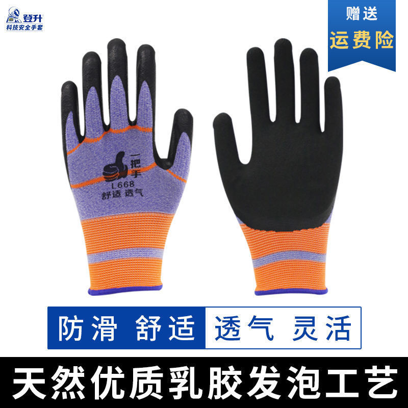 Dengsheng de una manija L668 guantes de protección laboral sitio de trabajo de los hombres de trabajo de goma antideslizante transpirable inmersión delgada