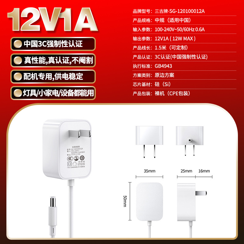 3C certified IT digital universal 12V1A national standard (China) white