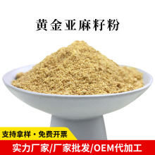 青岛德慧即冲胡麻粉亚麻籽粉代餐粉烘焙辅料亚麻籽粉批发