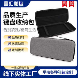 适用于高档键盘EVA包收纳盒 机械键盘防水防摔包 蓝牙键盘收纳包