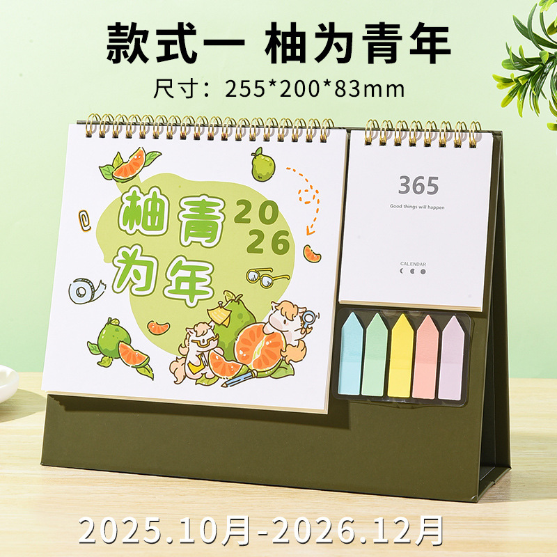 2026台历定制卡通可爱月历创意桌面摆件学校企业办公定做伴手礼|undefined