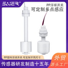 PP材质高低位浮球液位开关浮子感应水位控制器液位传感器两线