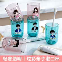 亲子漱口杯一家人牙刷杯家用三四口刷牙杯子可爱卡通塑料洗漱牙缸