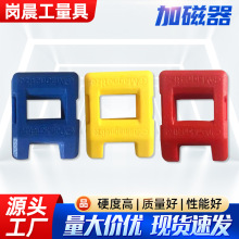 螺丝刀加磁器皮头充磁器 批头去磁器消磁器 螺丝批冲磁器减磁器