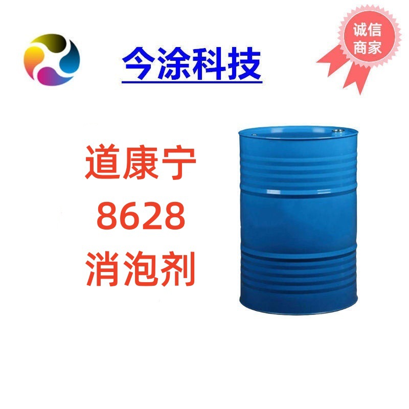 道康宁DC-8628、DC-8610、DC-74、DC-163、0700消泡剂样品装100克