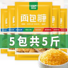 金黄色面包糠家用油炸烘焙炸鸡裹粉鸡排面包屑南瓜饼500克商用