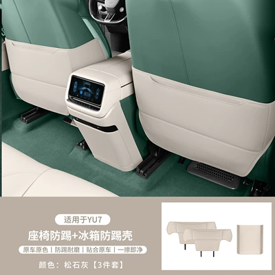 Seat Back Anti-Kick Pad – Chair back anti-kick pad - yu7-pine-gray-seat-anti-kick-pad-refrigerator-anti-kick-shell-inner-frame-3-piece-set