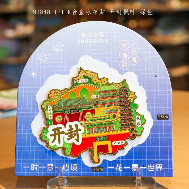 城市印象开封金属磁吸文创冰箱贴原创特色景点旅游纪念品现货批发|undefined