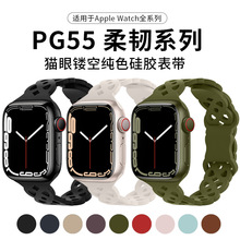 苹果表带猫眼镂空硅胶表带适用applewatch11代iwatchSE3手表表带