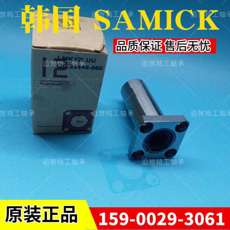 SAMICK韩国产LMK6 8 10 12 13 16 20 25LUU 方座加长直线轴承