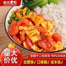 粮农星厨番茄炒蛋料理包预制菜盖浇饭煲仔饭外卖菜冷冻