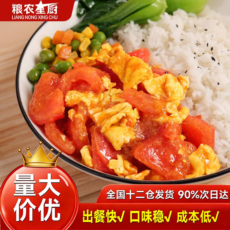粮农星厨番茄炒蛋料理包预制菜盖浇饭煲仔饭外卖菜冷冻