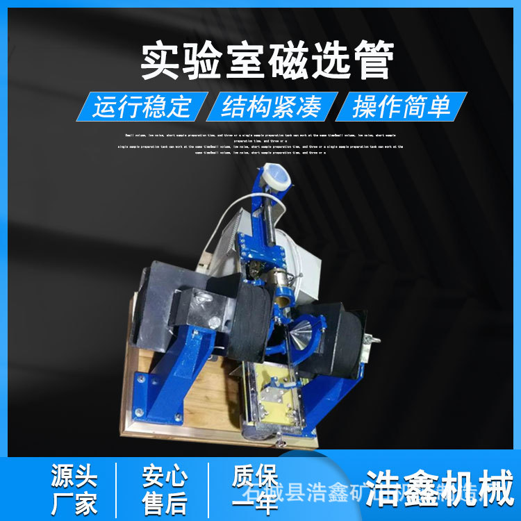 实验室50磁选管 戴维斯玻璃分析管 选煤铁矿成分检测设备 XCGS-50
