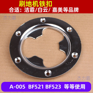 Jieba Floor Brush Machine Accessories Bf522 Brush Buckle Floor Brush Accessories Bf521 Buckle 154 Iron Brush Buckle Plastic Buckle