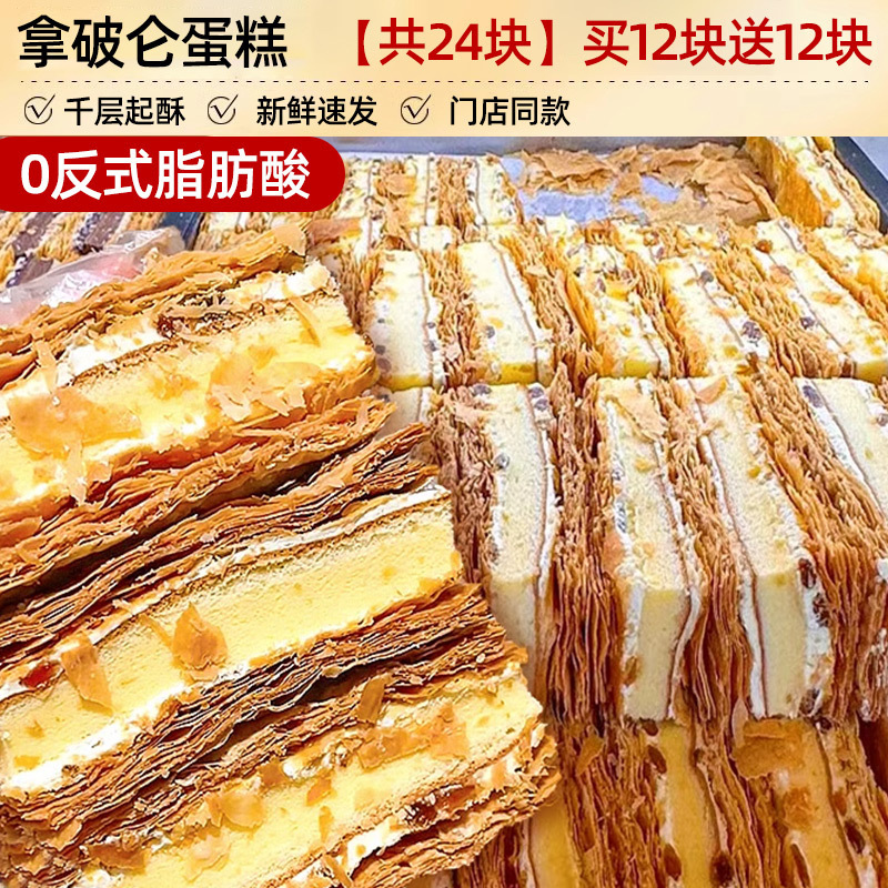 拿破仑蛋糕千层酥奶油面包整箱早餐健康营养学生零食休闲食品小吃|undefined