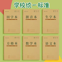 小学生幼儿园作业本1-2年级田字格数学本拼音本生字本作业本通用