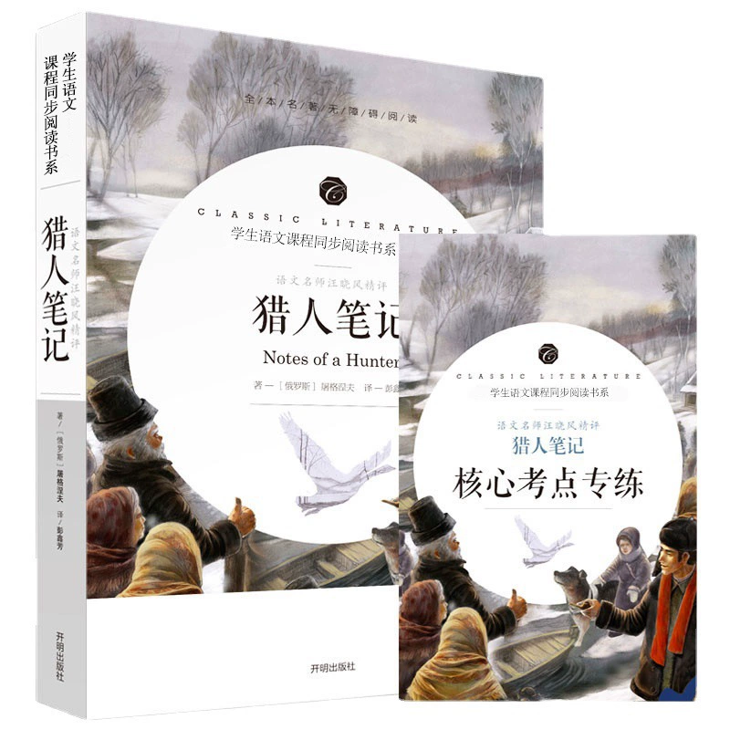 Заметки охотника Genuine 7 Торгентов на первый класс Программа чтения книг и китайской литературы — обязательное к прочтению, маленькая