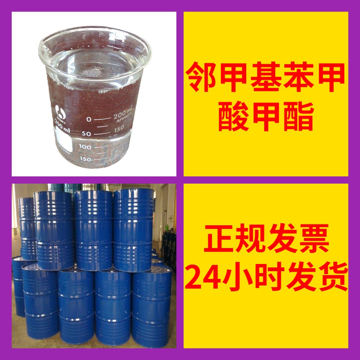 邻甲基苯甲酸甲酯 工厂直供工业级满意的服务99%含量山东上海浙江